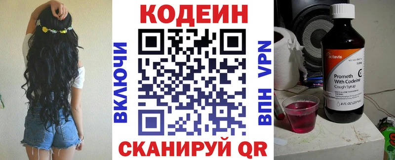 Codein напиток Lean (лин)  купить наркотик  Мурино 